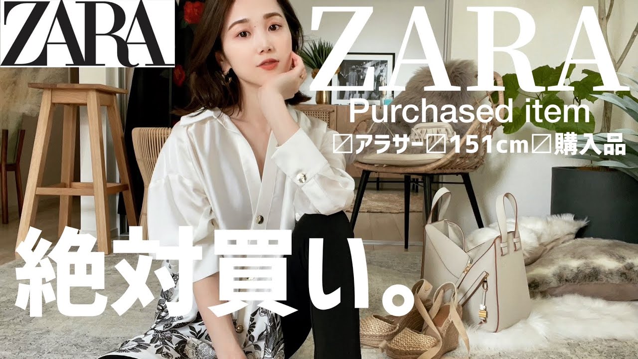 【絶対買い！】ZARA購入品のお洒落さがヤバい