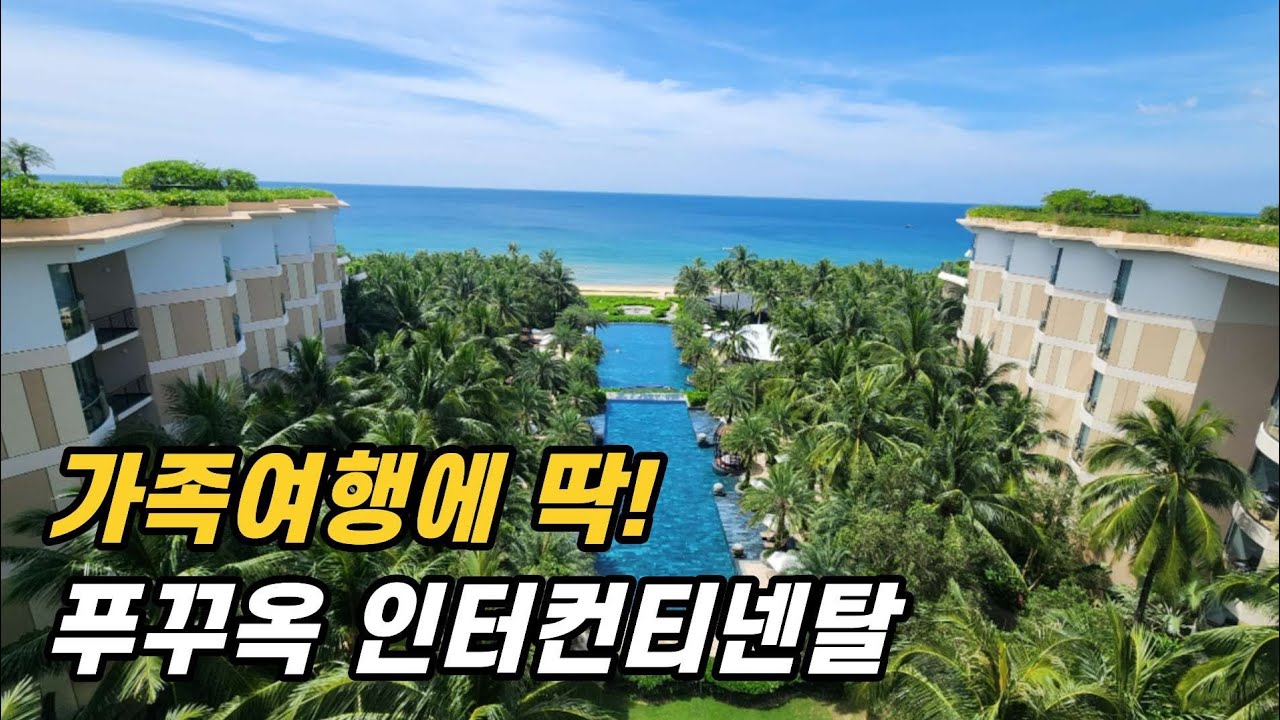 인터컨티넨탈 푸꾸옥 롱비치 리조트 Intercontinental Phu Quoc Long Beach Resort (수영장,조식,클럽라운지) 푸꾸옥인터컨티넨탈, 가격정보 설명참고!