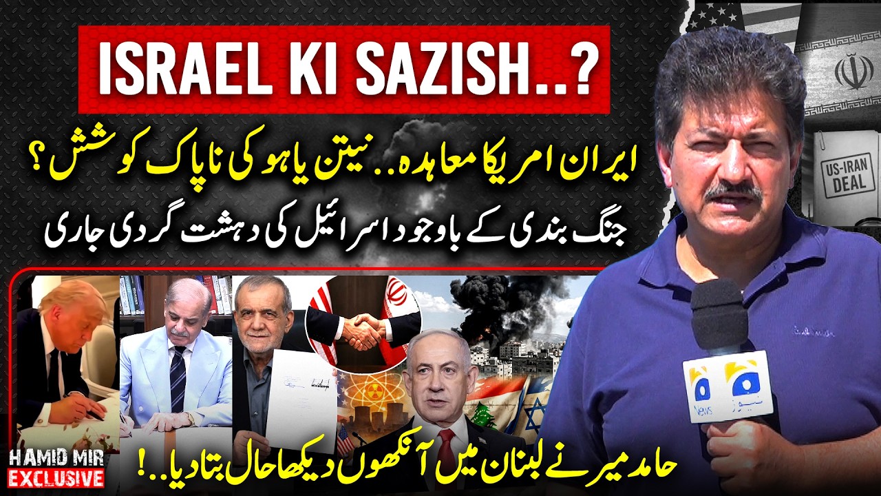 Israel's heinous acts continue despite ceasefire! - Hamid Mir shares the eyewitness account.