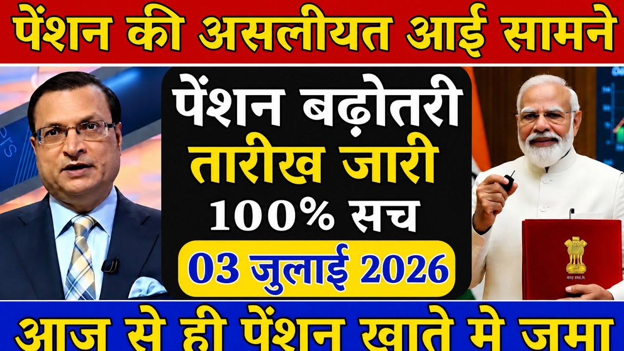 Finally || 18 Months Arrear || EPS 95 ||8th Pay CPC || Add. Pension 65 Age || JUNEPension KHABAR