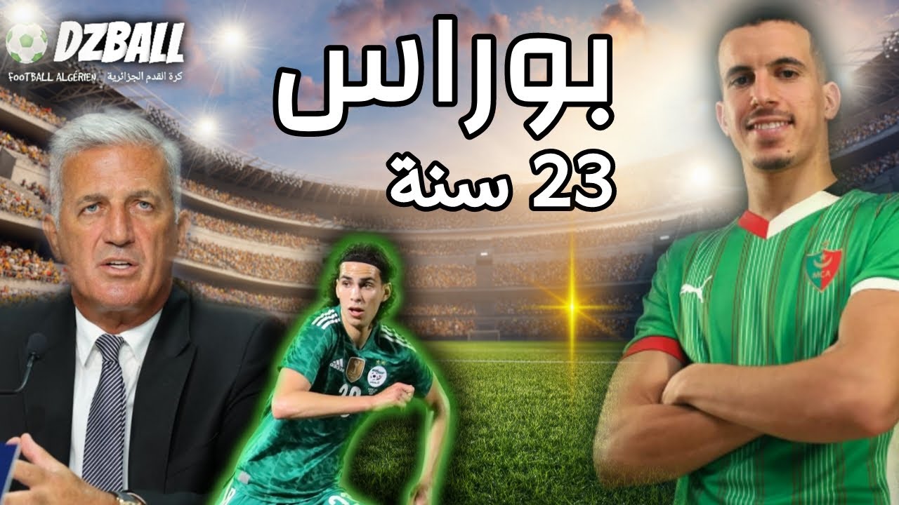 Akram Bouras analyse تحليل طريقة لعب أكرم بوراس