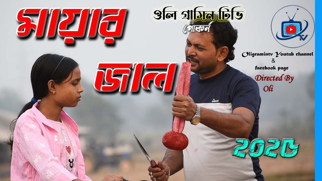 Mayar Jal ৷মায়ার জাল ৷নতুন বাংলা নাটক 2025 ৷ Oli Gramin Tv ৷