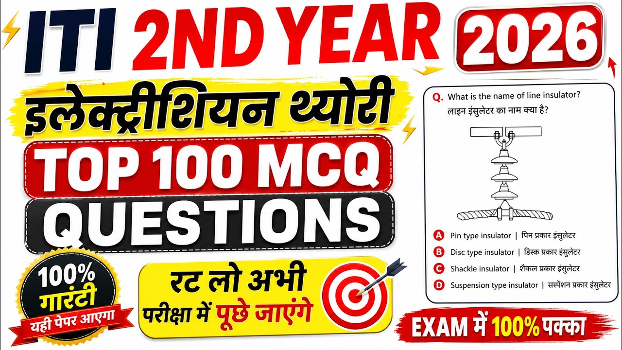 iti 2nd year electrician cbt exam paper 2026 | iti 2nd year electrician top 100 mcq | iti exam 2026