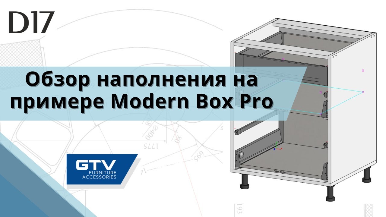 GTV. Обзор наполнения на примере Modern Box Pro
