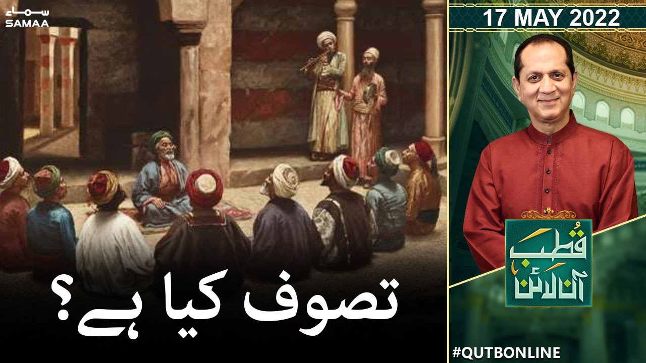 Qutb Online - Bilal Qutb - Tasawwuf Kya Hai? - SAMAA TV - 17 May 2022