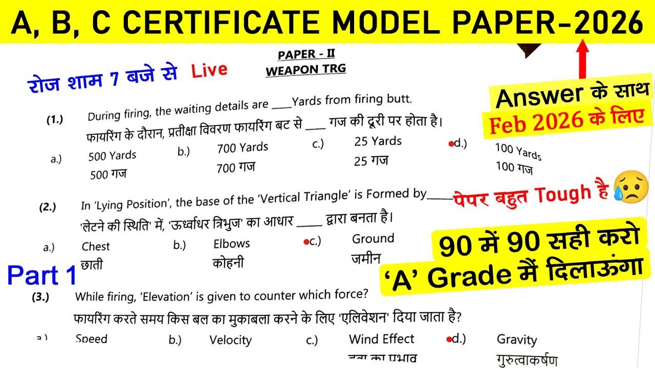 #ncc b, c certificate model paper 2025-2026 | ncc b exam 2026 | #nccexam2026 | ncc c exam paper 2026