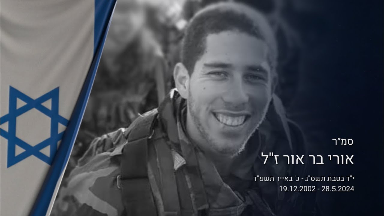 סמ״ר אורי בר אור ז
