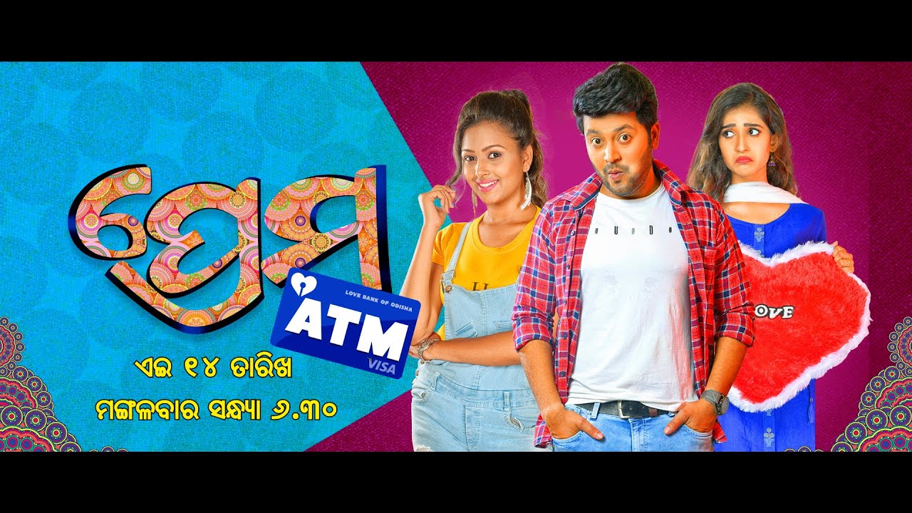 Prema ATM | 14th June at 6:30 PM | Pradeep , Divya , Lipika | Alankar TV | Tarang Plus