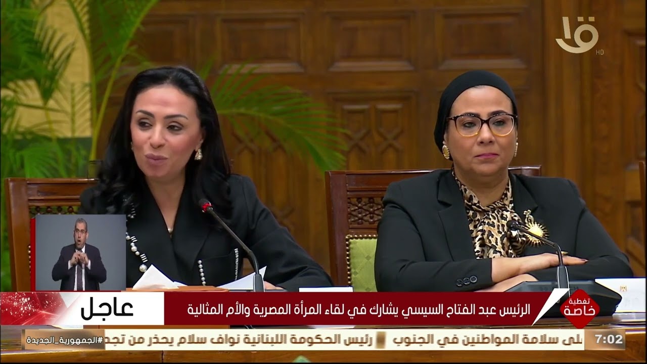 كلمة وزيرة التضامن الإجتماعي د.مايا مرسي  في لقاء المرأة المصرية والأم المثالية