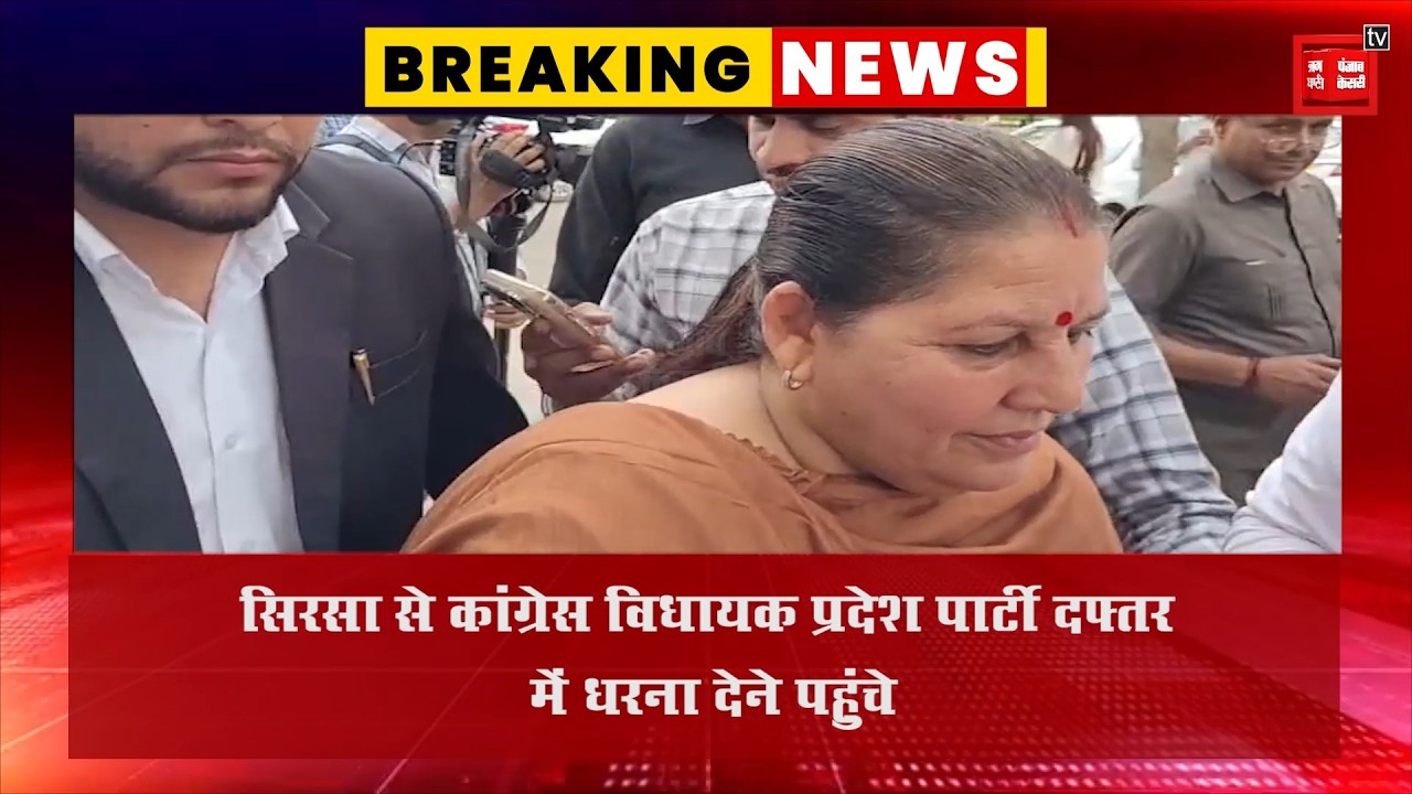 राज्यसभा चुनाव में क्रॉस वोटिंग विवाद: सिरसा के विधायक धरने पर, नाम सार्वजनिक करने की मांग