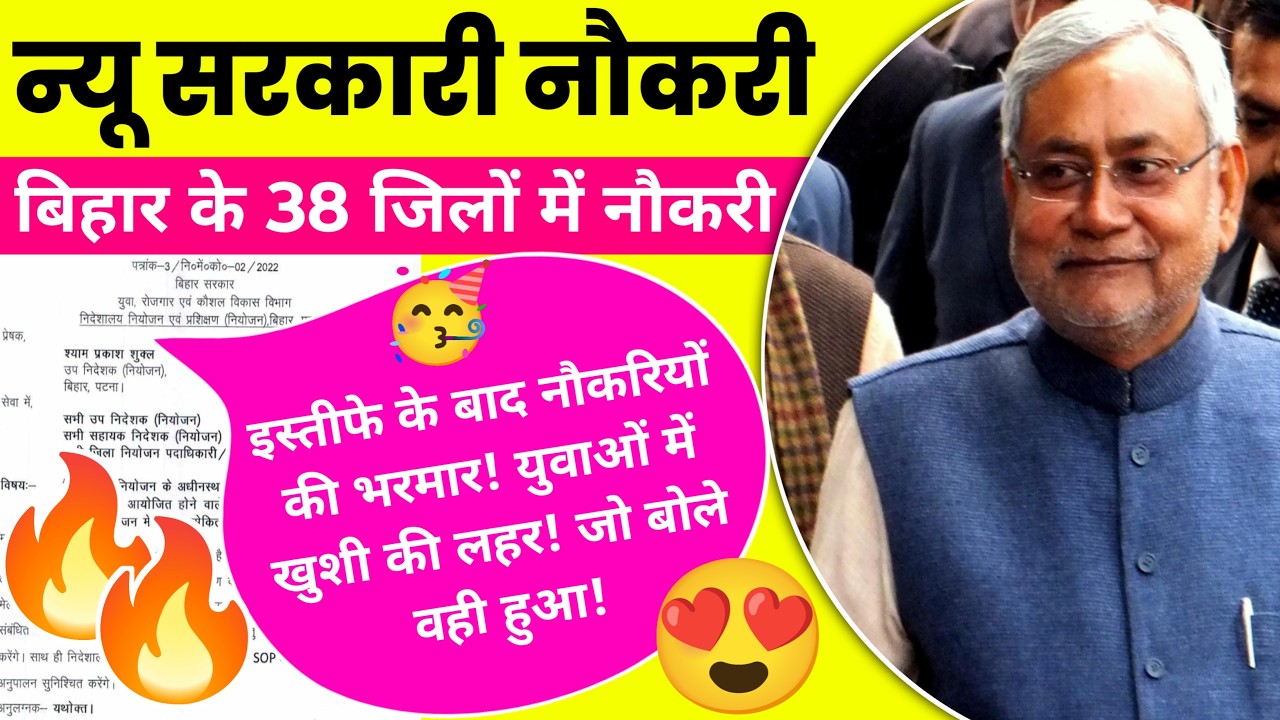 Latest bihar state govt job Alert 2026 &mdash; Apply Now | Vacancy, Eligibility & Salary