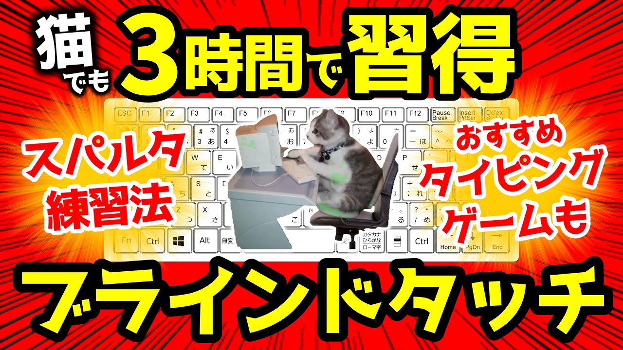 超初心者から3時間でブラインドタッチをマスターする練習方法！おすすめタイピングゲームもご紹介！