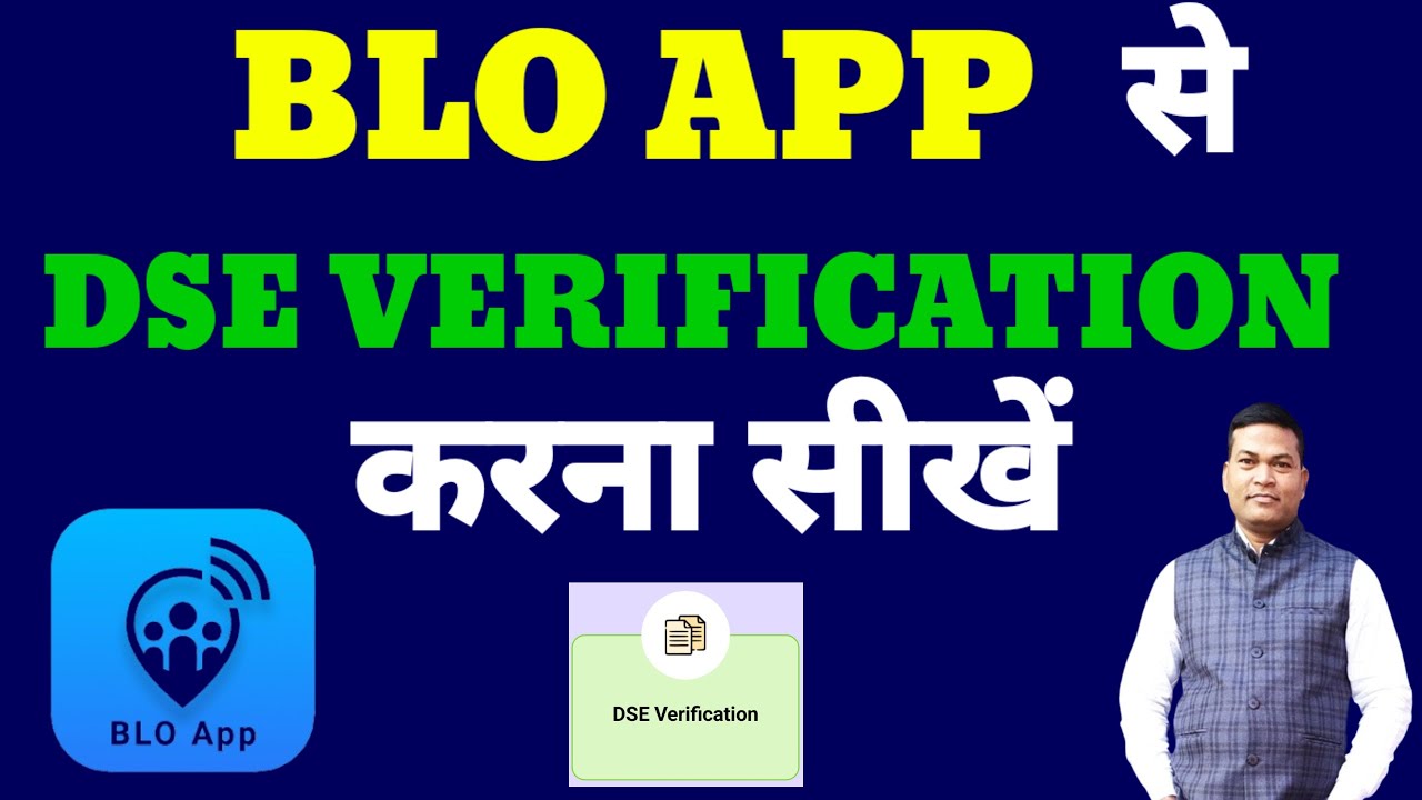 BLO App से DSE VERIFICATION कैसे करें 