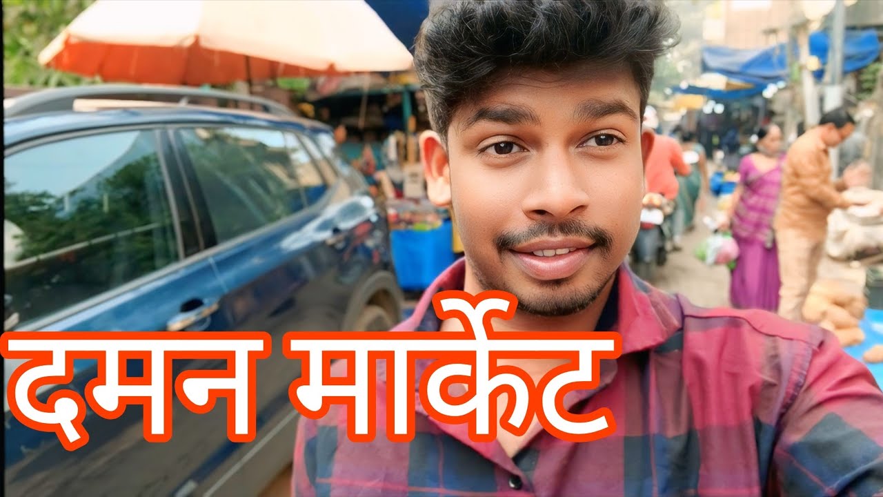 दमन मार्केट || Daman market Full Public Video || Daman Soping Vlog 