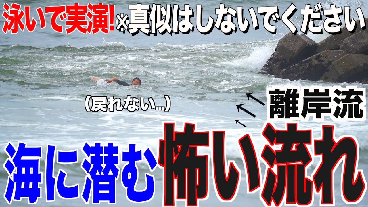【海で遊ぶ人へ】プロサーファーが伝える離岸流の回避方法！