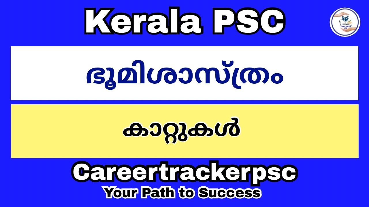 കാറ്റുകൾ : PSC പരീക്ഷയിൽ പ്രതീക്ഷിക്കപ്പെടുന്ന ടോപ് ചോദ്യങ്ങൾ