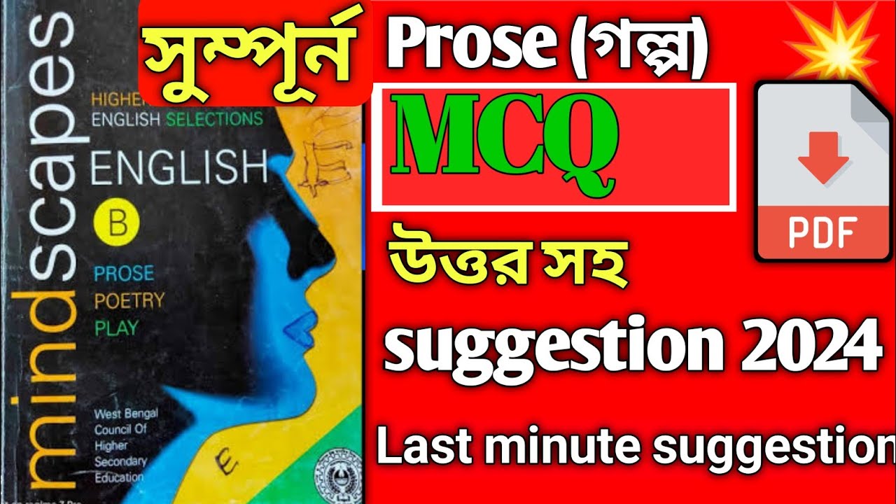 HS English MCQ suggestion with answer PDF