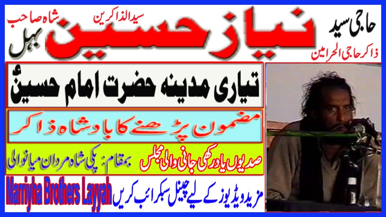 Zakir Syed Niaz Hussain Shah Behal ||Mosaib TiyariMadina Hazarat Imam Hussain A.S ||Paki Shah Mardan