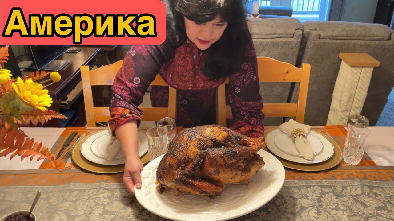 В Америке День Благодарения