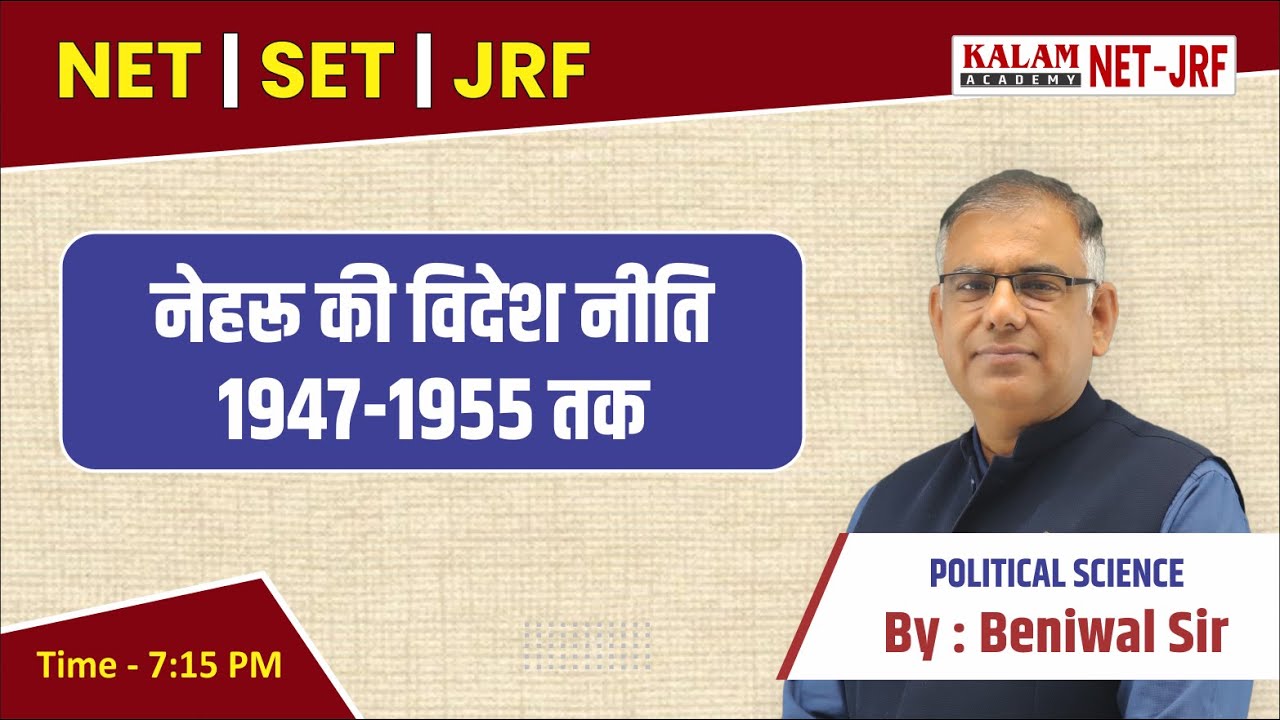 NET\JRF | SET | नेहरू की विदेश नीति 1947-1955 तक  | Political Science By Beniwal Sir | Kalam Academy