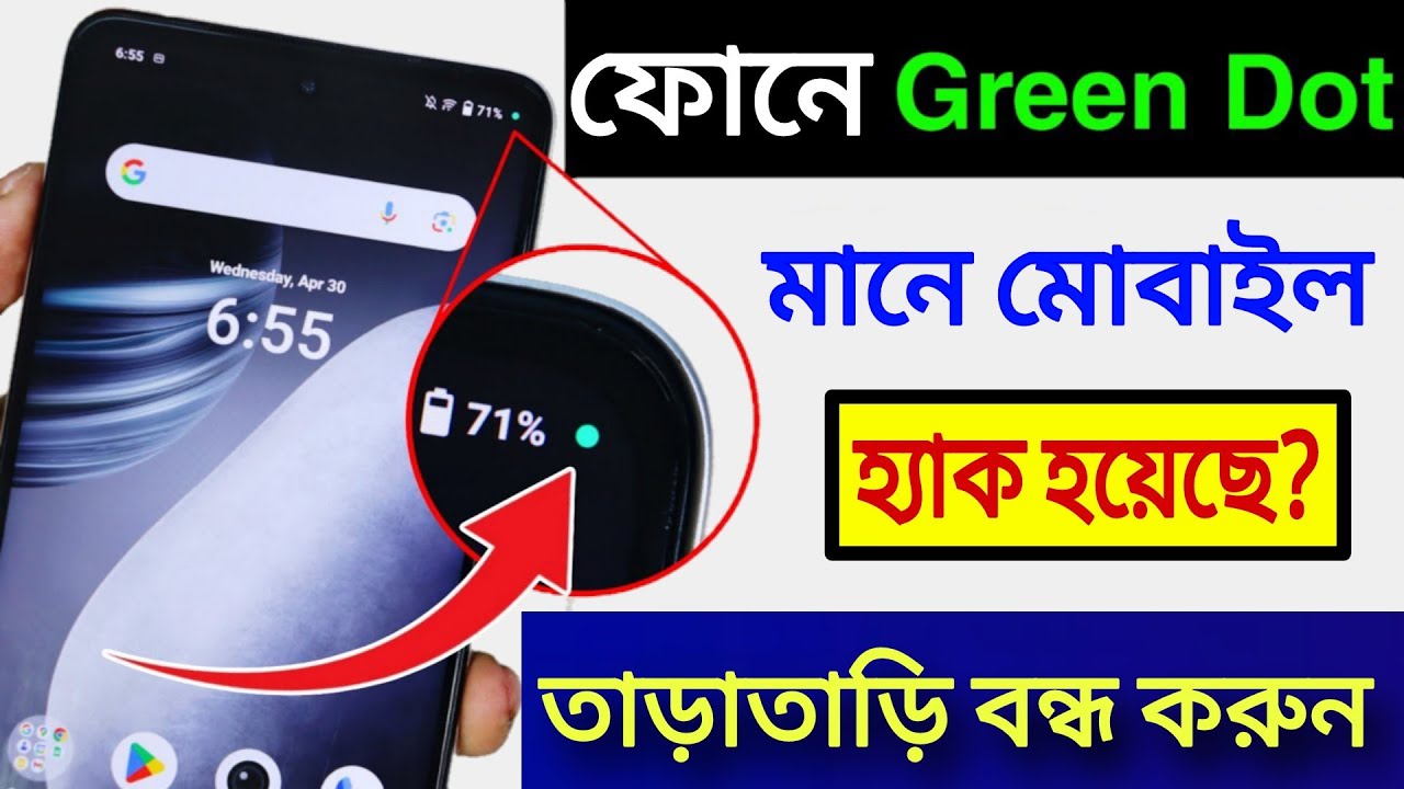Green Dot On Phone Screen | মোবাইলে Green Dot কেন আসে ? সবুজ ডট কীভাবে সরাবেন  | Green Dot