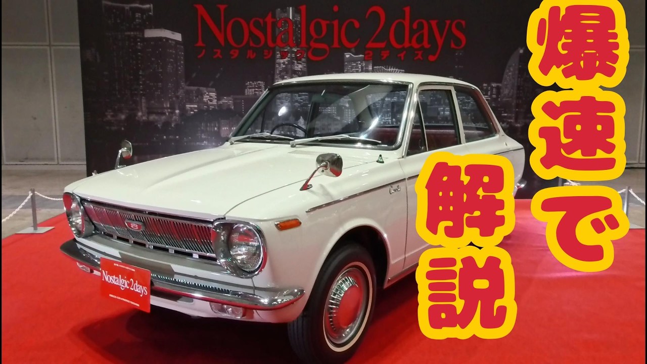 【総集編】ノスタルジック２デイズ２０２６