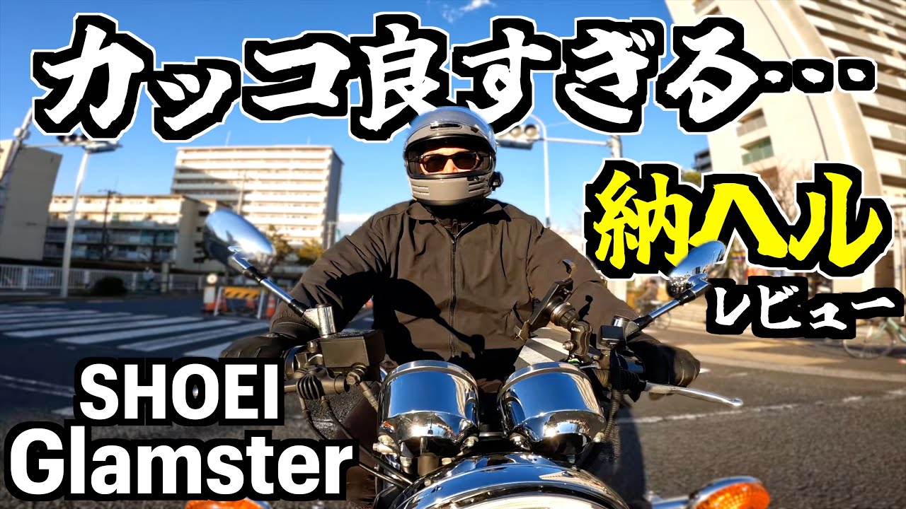 [Вершина среди шлемов] Я был в шоке, когда получил SHOEI Glamster SR400!