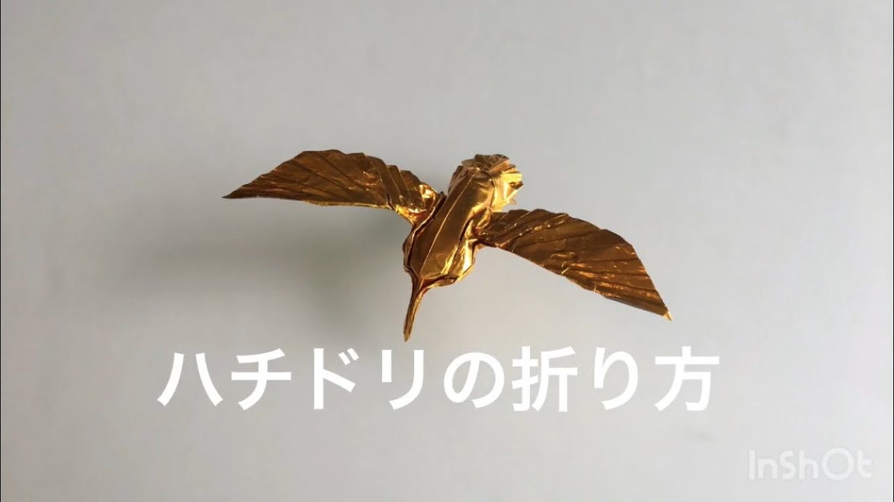 折り紙　ハチドリ　Origami  hummingbird 折り方　tutorial