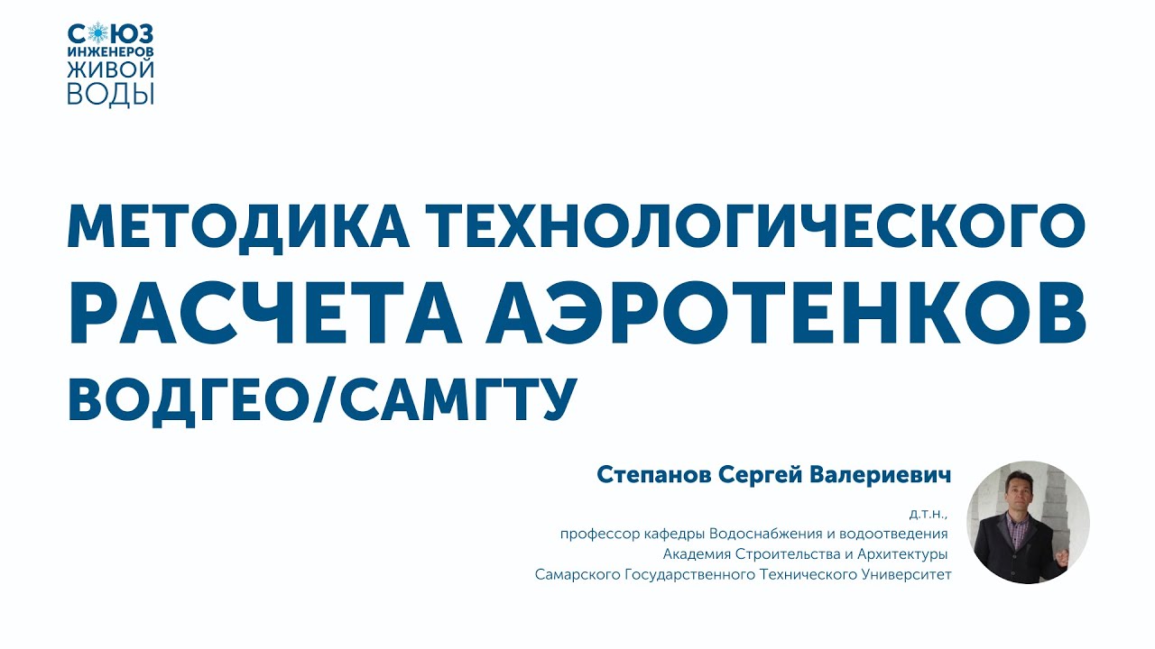 Как работает методика технологического расчёта аэротенков?