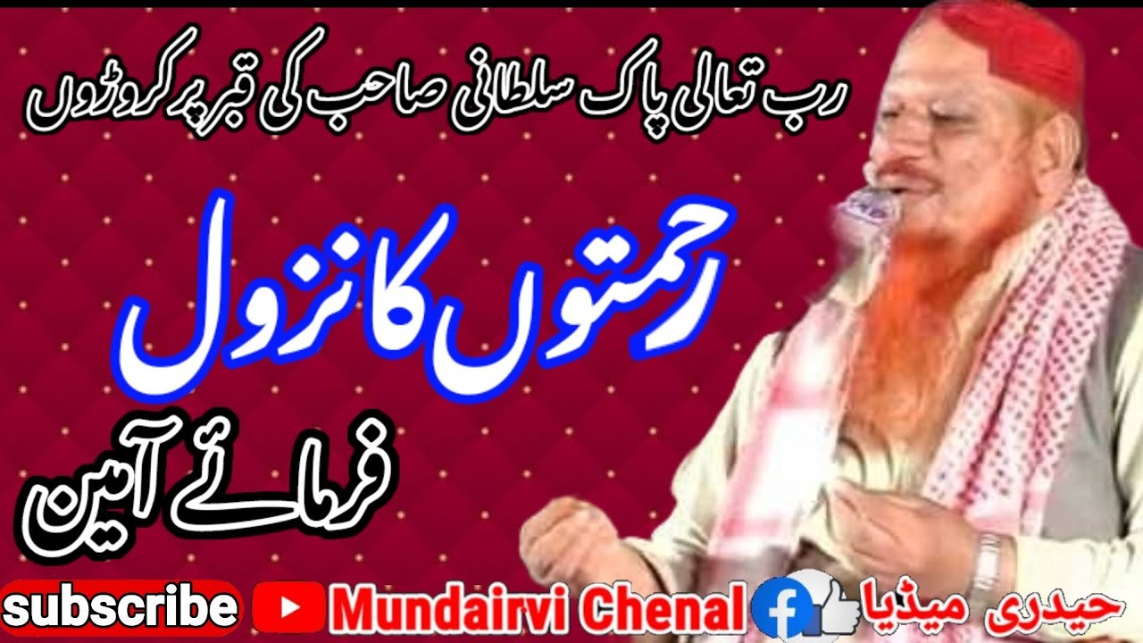 hafiz mushtaq Ahmad sultani ||  حافظ مشتاق احمد سلطانی ||شعر ہی شعر ||skp Mundairvi Chenal | haidri