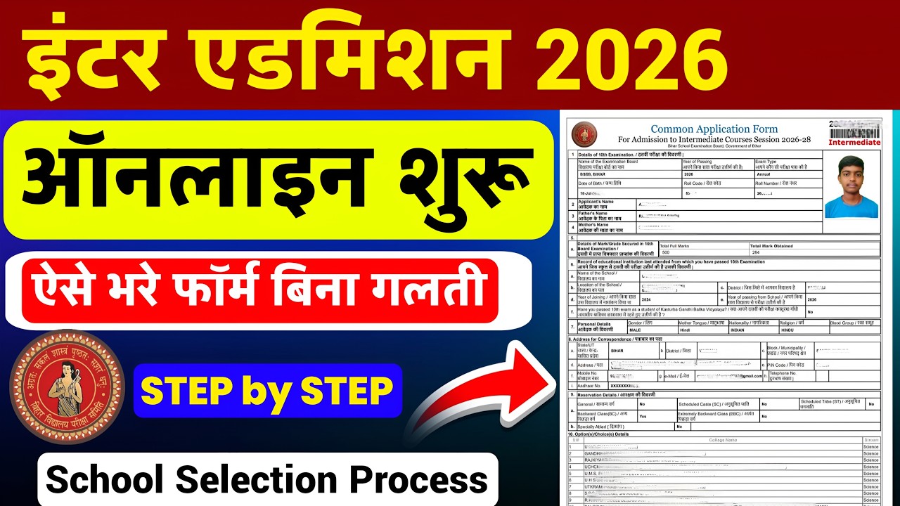 Online intermediate admission form fillup 2026 | Bihar inter admission form kaise bhare | ofss bihar