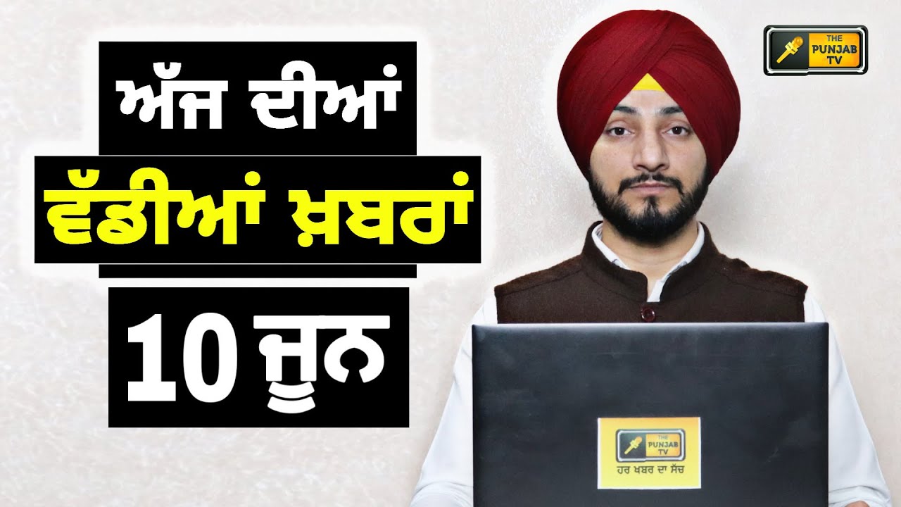 10-6-26 ਪੰਜਾਬੀ ਖ਼ਬਰਾਂ | Today Punjabi News | Punjabi Prime Time | Canada | Mann | Judge Singh Chahal