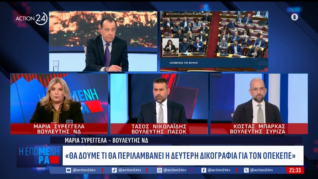 Πολιτική αντιπαράθεση Συρεγγέλα, Νικολαΐδη και Μπάρκα: «Μην υπόσχεστε λεφτόδεντρα» | ACTION 24