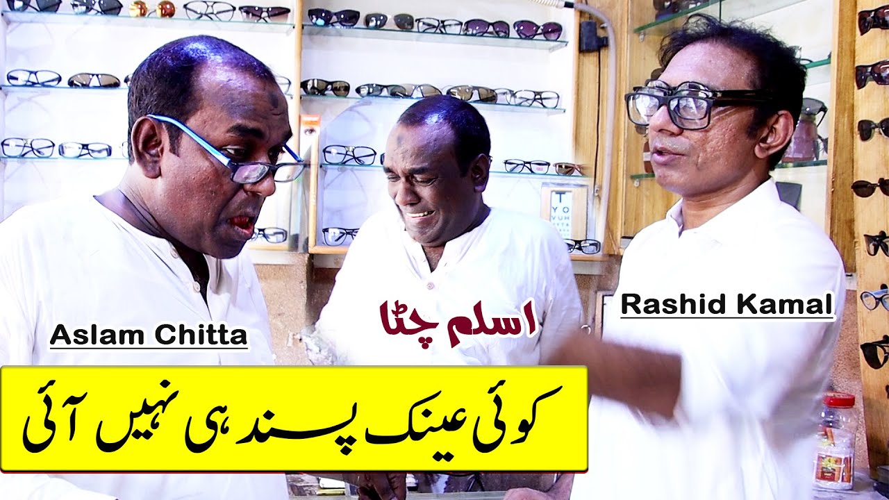 ASLAM CHITTA KO KOI B GLASSES PASAND HI NI AYI | FUNNY VIDEO BY RASHID KAMAL