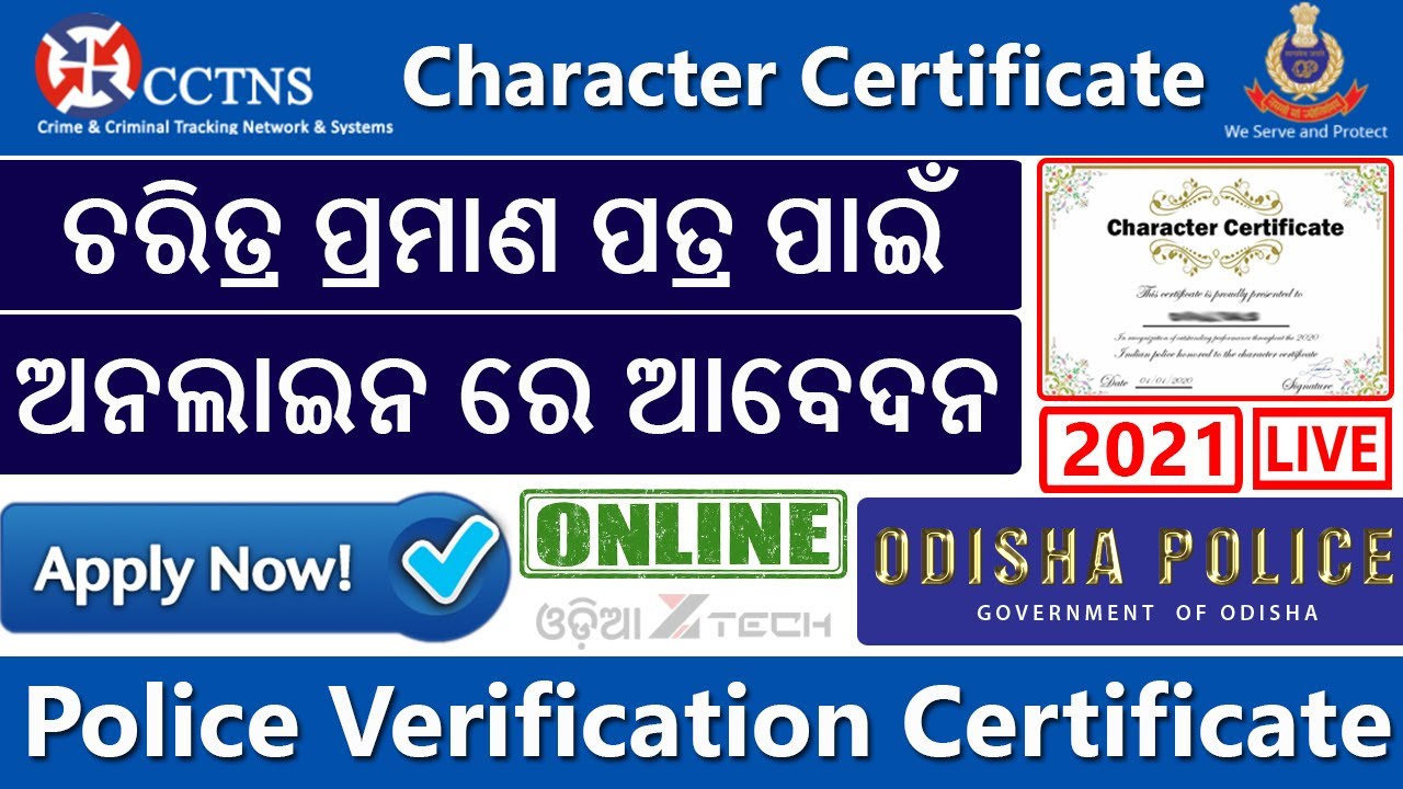 Character Certificate Apply Online Odisha | How To Apply Police Verification Certificate Online 2021
