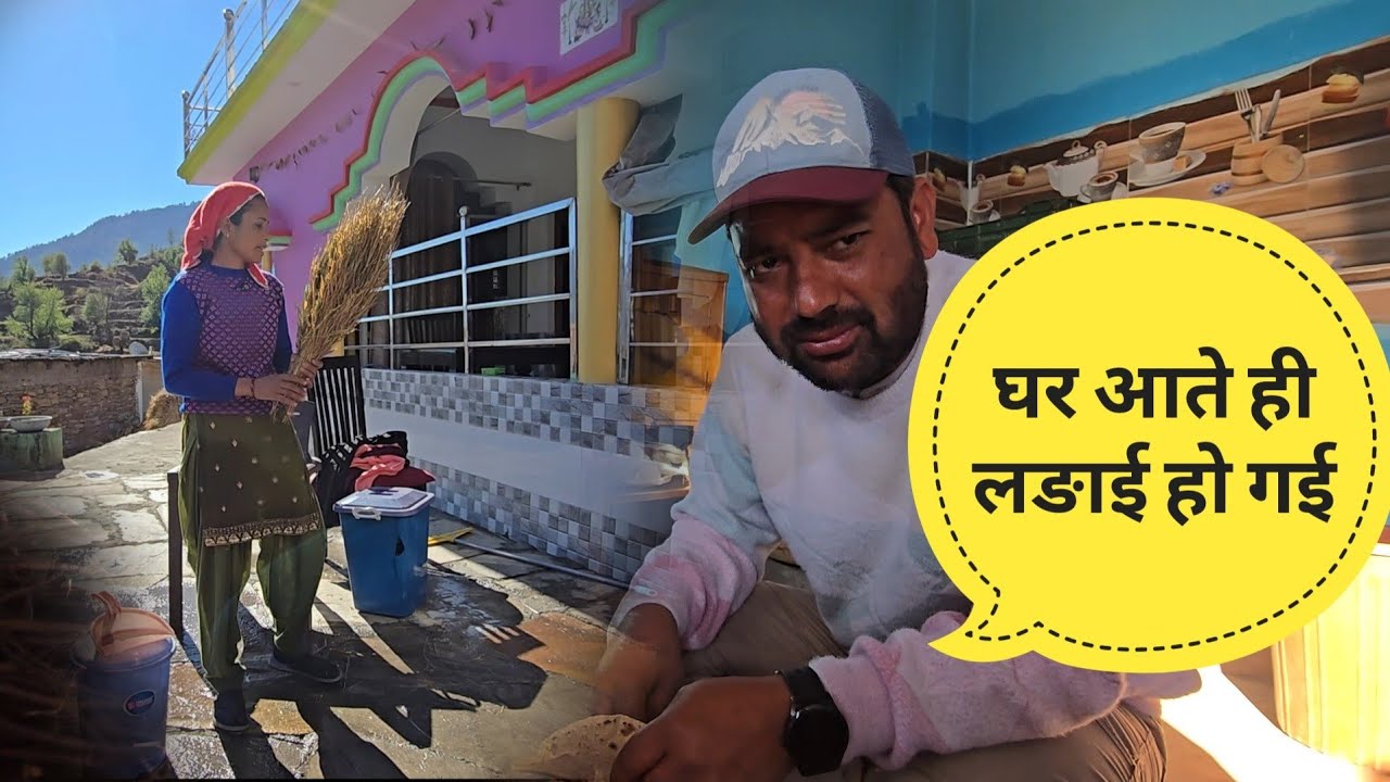 आन कैमरा इतना सुना लिया!घर के लिए!PahadiLife StyleVlog