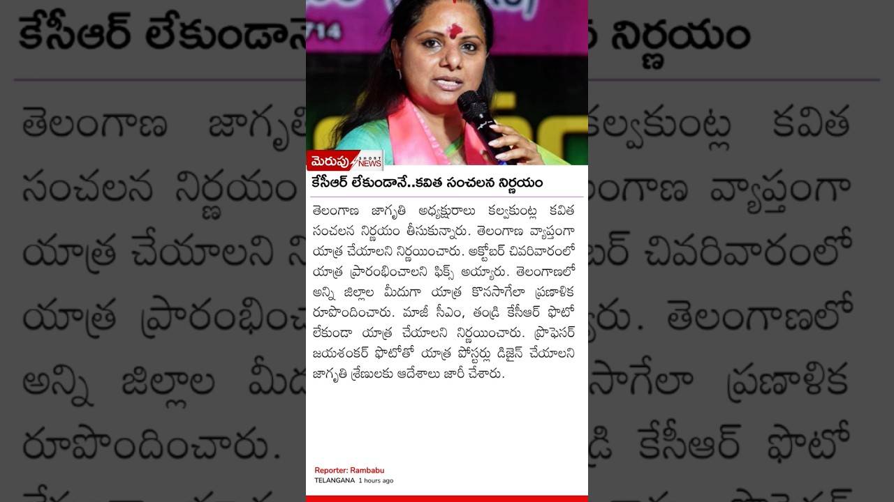 కేసీఆర్ లేకుండానే..కవిత సంచలన నిర్ణయం