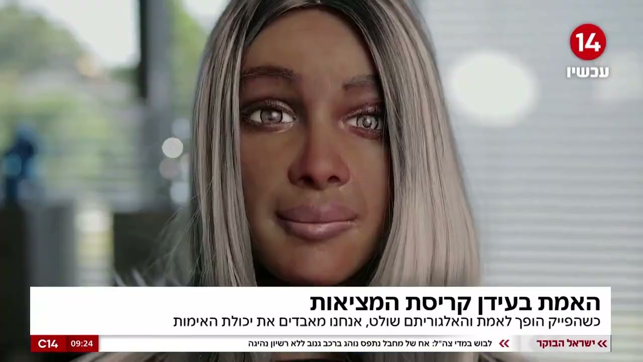 האם זה ״סוף השקר״?!