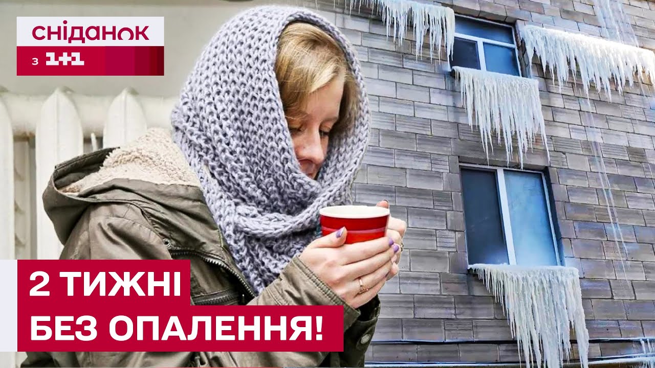 КРИТИЧНА СИТУАЦІЯ! Будинок 2 ТИЖНІ без опалення! Чому служби не реагують?