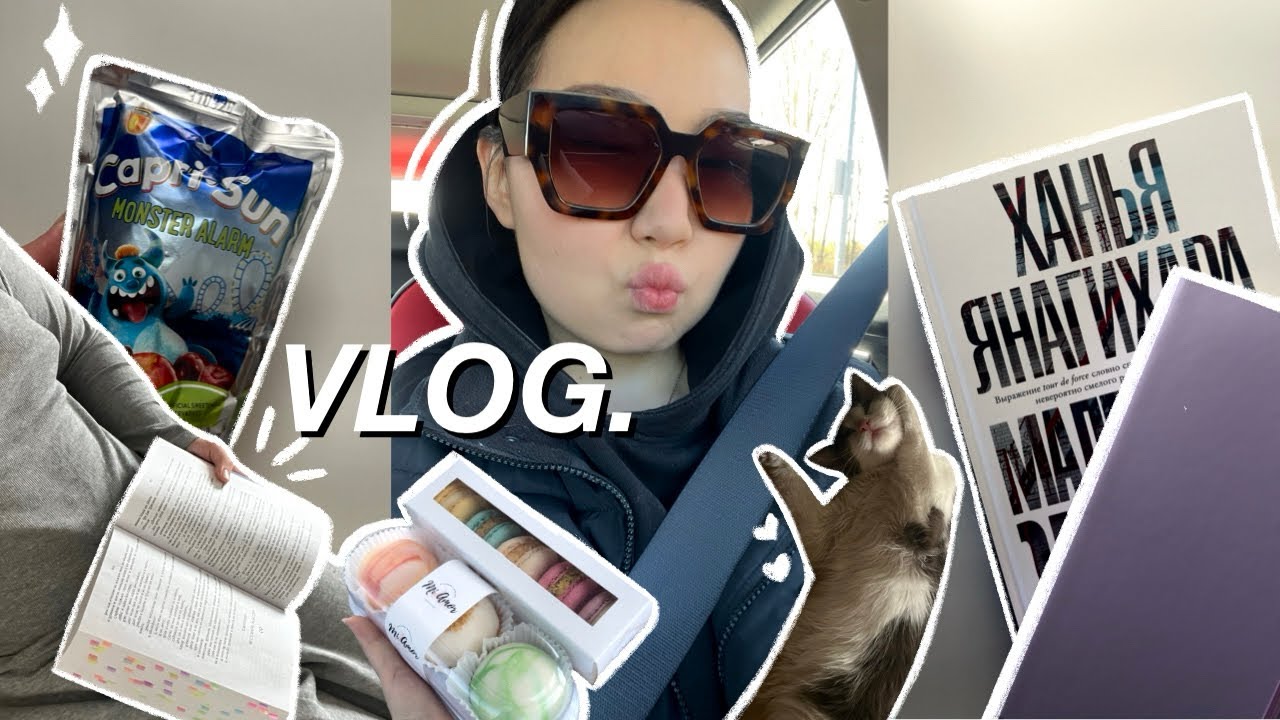 VLOG: Повседневная жизнь 💌🎧✨ | Дни из моей жизни | ВЛОГ (распаковка новых книг, уборка и тд) 🧸🎀