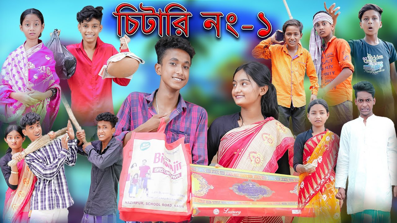 চিটারি নাম্বার- ১ | Chitari No:-1 | Bangla Funny Video | Palli Gram TV Latest Comedy Video