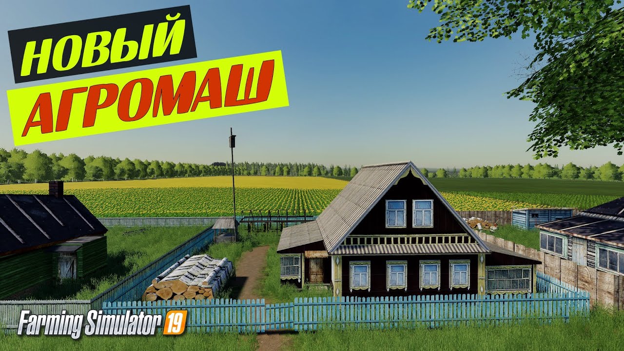 ВОТ ЭТО ПЕРЕМЕНЫ !!! АГРОМАШ для Farming simulator 19
