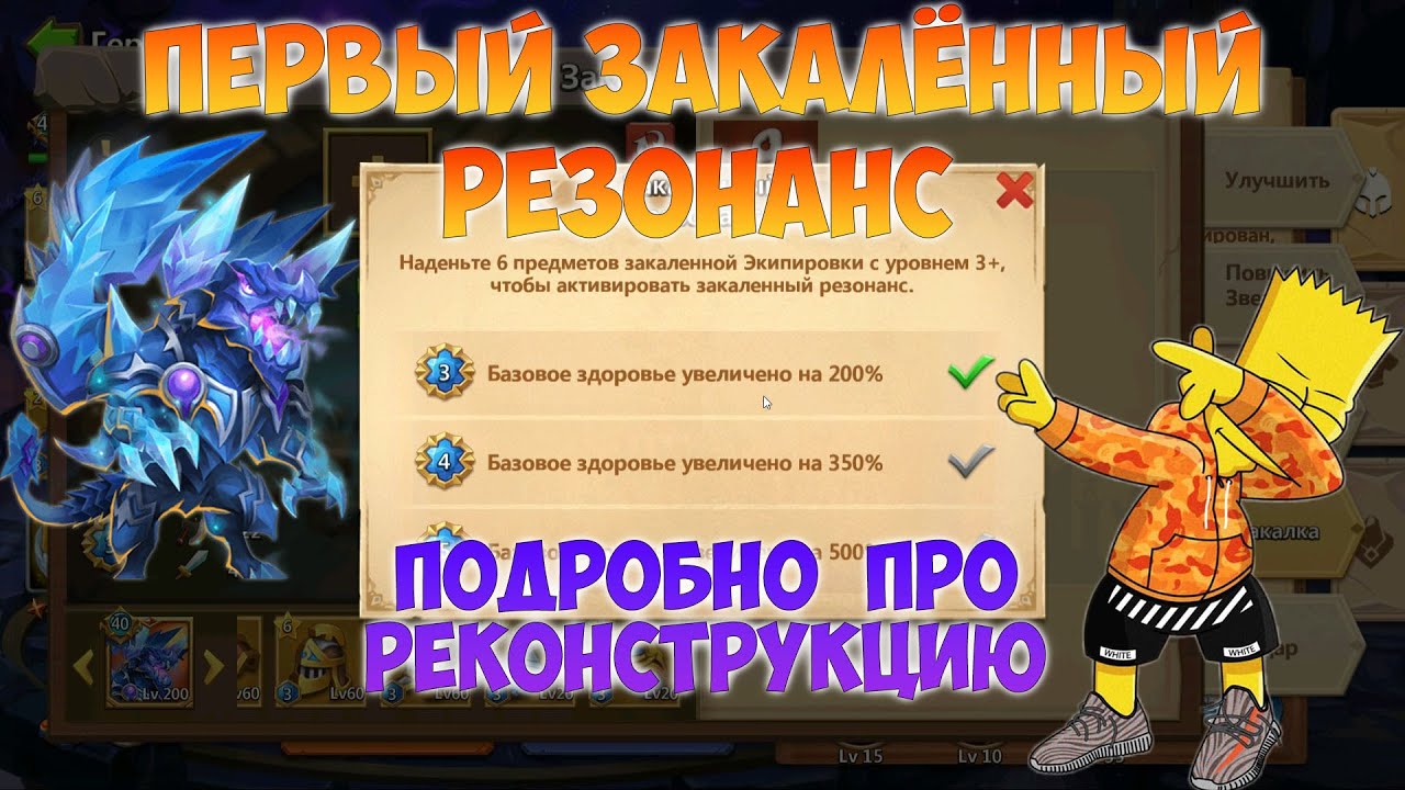 ЗАКАЛЁННЫЙ РЕЗОНАНС НА ОСНОВЕ, ПОДРОБНО ПРО РЕКОНСТРУКЦИЮ, Битва замков, Castle Clash