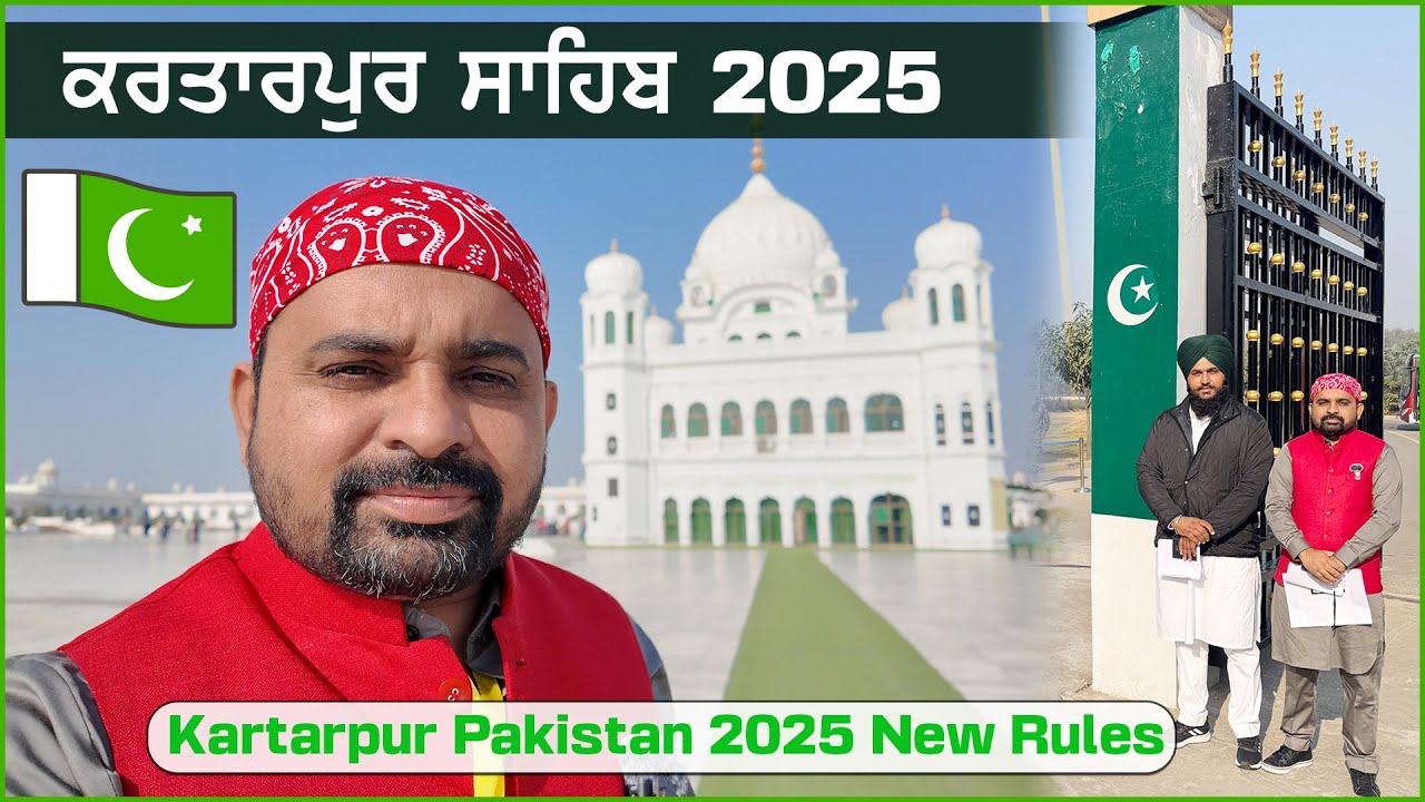 🇵🇰ਕਰਤਾਰਪੁਰ ਸਾਹਿਬ | Kartarpur Sahib Pakistan | New Rules 2025