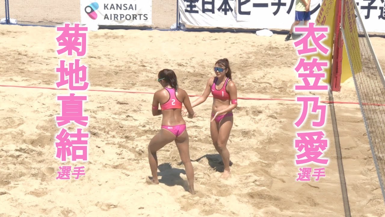 ビーチバレー 衣笠乃愛選手 / 菊地真結選手 ① Beach Volleyball women's