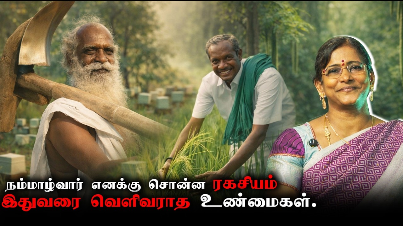 நம்மாழ்வாரிடம் நான் கற்றுகொண்ட பாடம்|Honey Business Vetri Payanam!|Vibishoney|