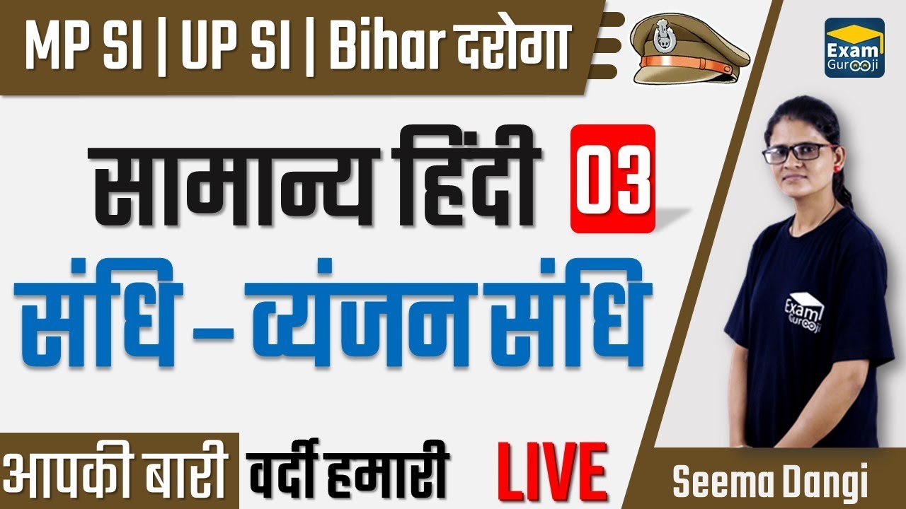 🔴5:00 PM | सामान्य हिंदी - 3| व्यंजन  संधि |MP SI, UP SI, Bihar दारोगा (Bihar SI) - General Hindi