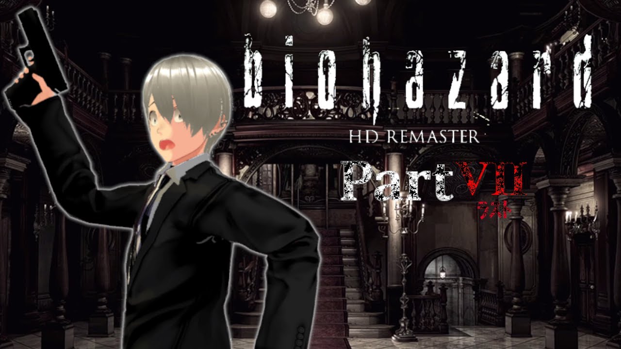 【biohazard HD REMASTER】ジルたちがかわいそうになる配信ｗ再びバイオが始まる！END