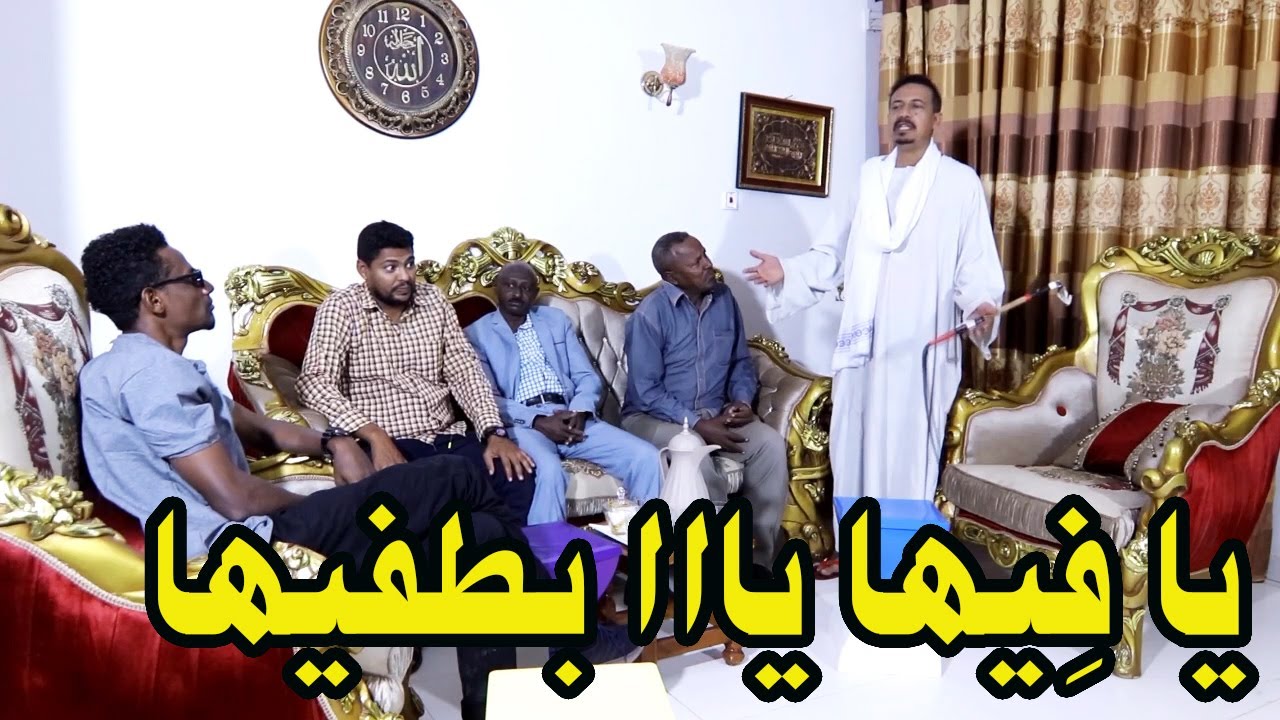 يا فيها يا بطفيها | النجم أبوبكر فيصل (جبريل)  والمجموعة