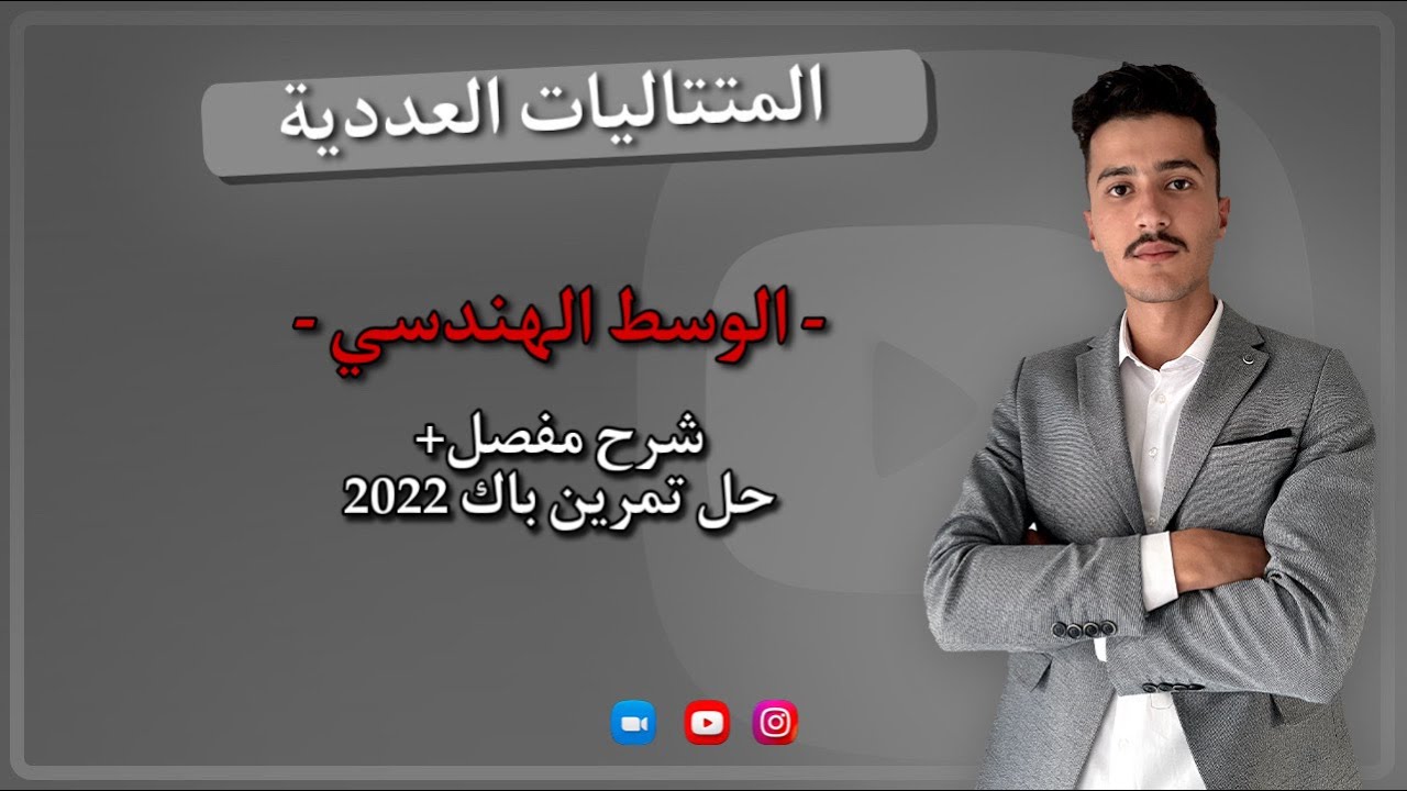 الوسط الهندسي…مستحيل تزيد تنساه!!